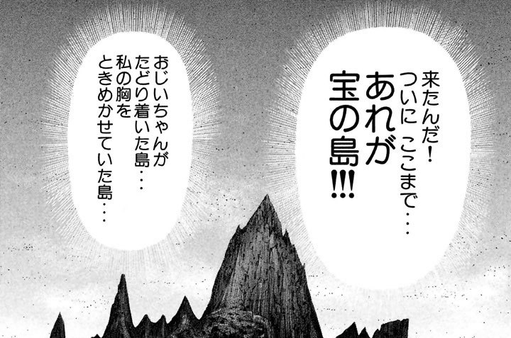 第７０話「宝の島　発見！！！」の巻
