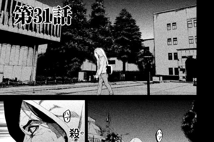 食糧人類 Starving Anonymous 蔵石ユウ イナベカズ 水谷健吾 第３１話 コミックdays