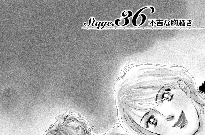 Ｓｔａｇｅ．３６　不吉な胸騒ぎ
