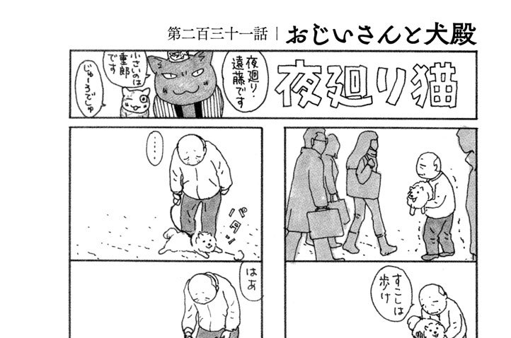第二百三十一話　おじいさんと犬殿