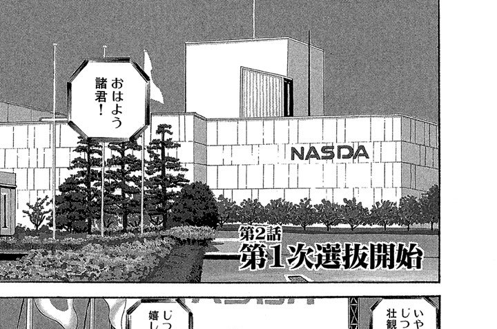 第２話　第１次選抜開始