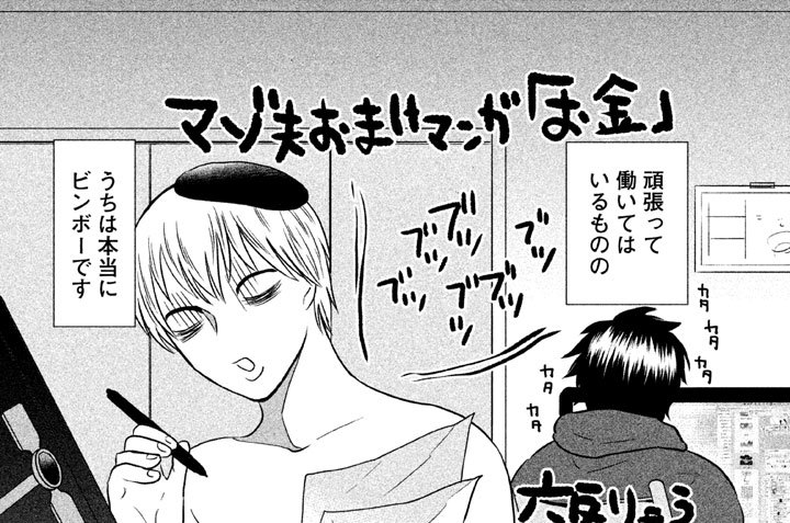 マゾ夫おまけマンガ「お金」