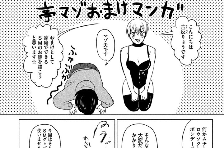 亭マゾおまけマンガ