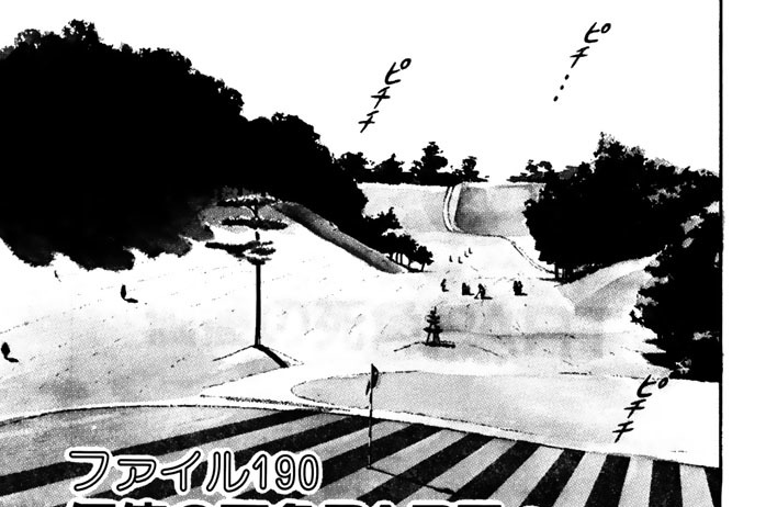 ファイル１９０　価値の死角ＰＡＲＴⅠ