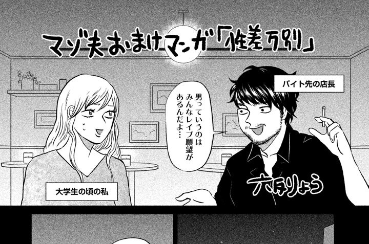 マゾ夫おまけマンガ「性差万別」