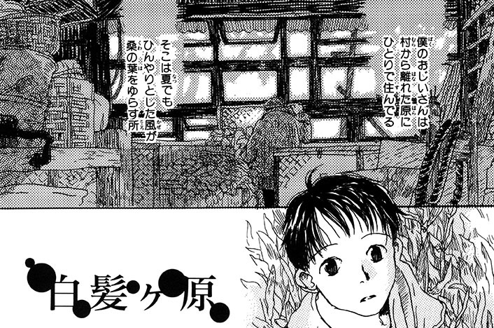 小景雑帳　第四景　～伽～　白髪ヶ原