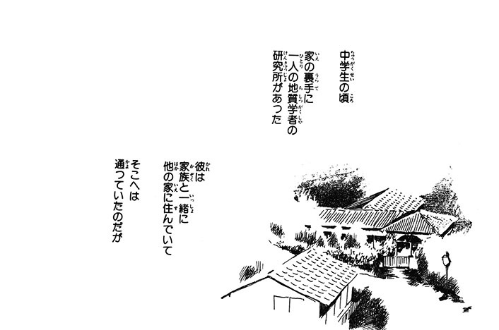 化石の家　～mineral kingdom～