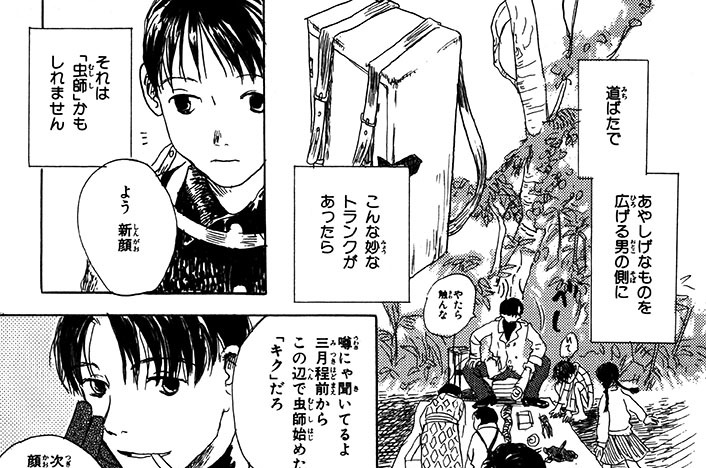 虫師＜屋根の上の宴＞