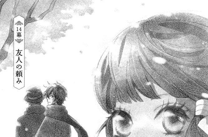 １４幕　友人の頼み