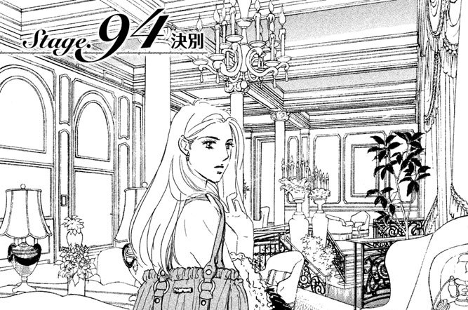 Ｓｔａｇｅ．９４　決別