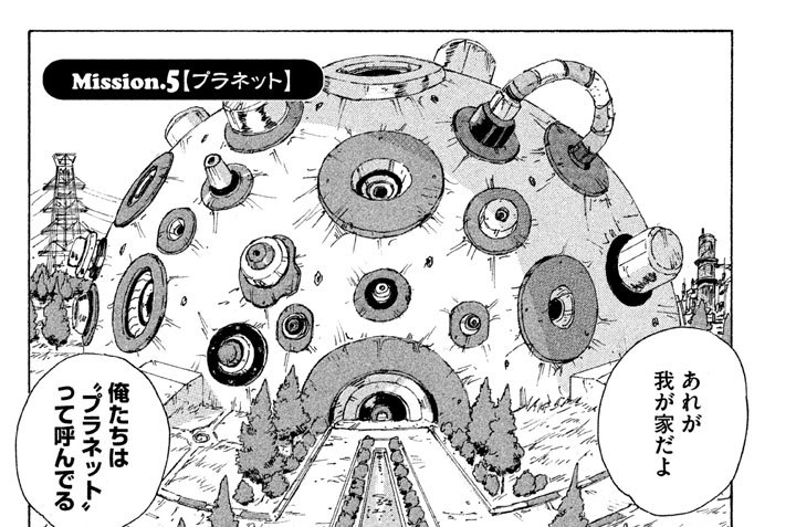 Ｍｉｓｓｉｏｎ．５【プラネット】