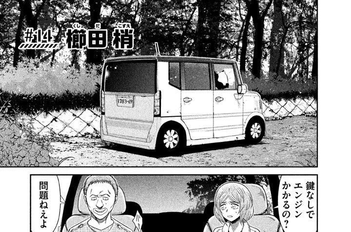 ＃１４　櫛田（くしだ）梢（こずえ）