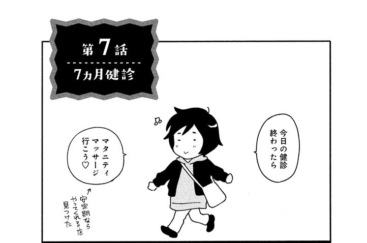 妊娠１７ヵ月 坂井恵理 第７話 ７ヵ月健診 コミックdays