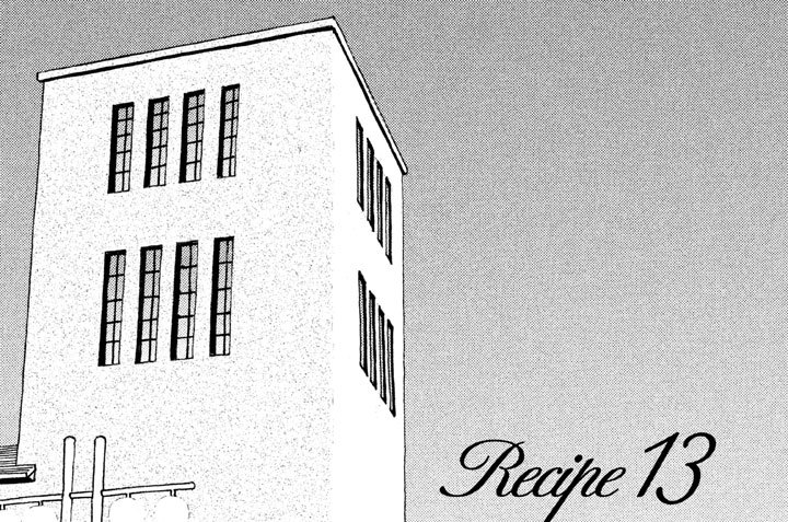 Ｒｅｃｉｐｅ１３