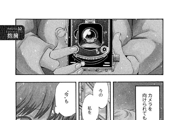 彼女とカメラと彼女の季節 月子 ｐｈｏｔｏ ３２ 抱擁 コミックdays