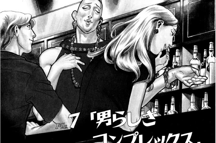 File.7「男らしさコンプレックス」