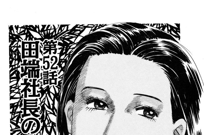 第５２話　田端社長の商魂