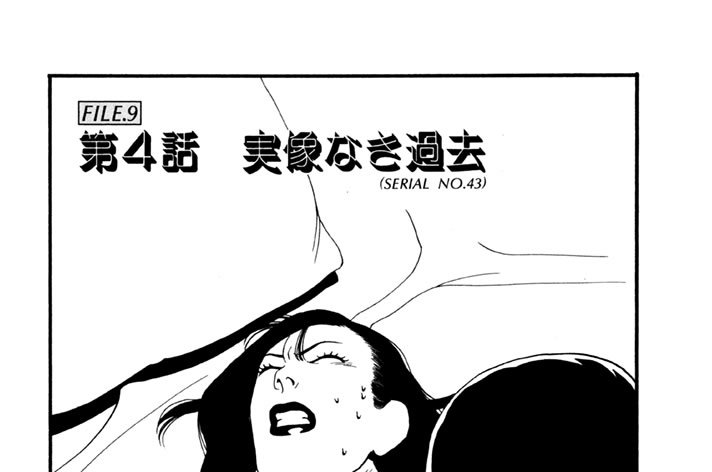 第４話　実像なき過去