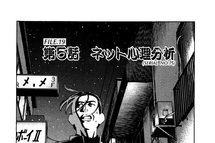 第５話　ネット心理分析