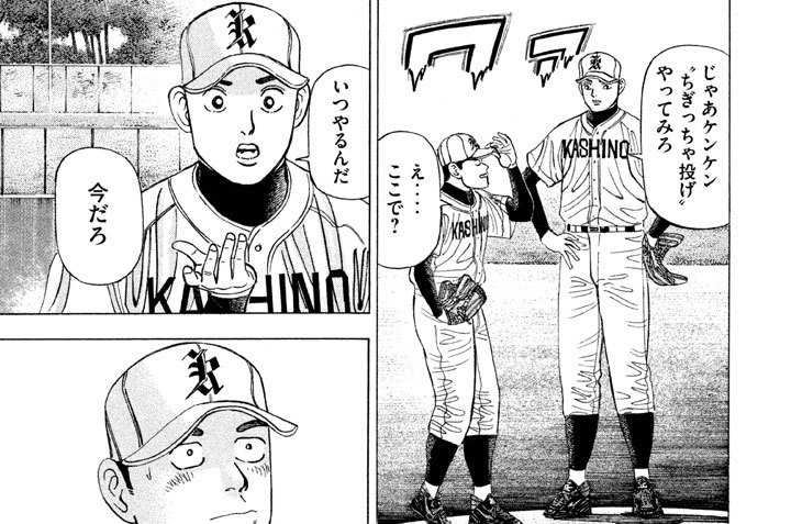 第１４３話　ケンケン登板