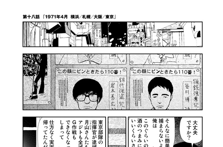 第十八話　「１９７１年４月　横浜／札幌／大阪／東京」