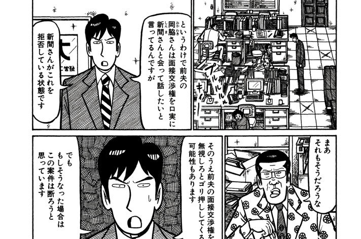 カバチタレ 東風孝広 田島隆 青木雄二 その二百三十一 困りついでに困ったふりまで コミックdays