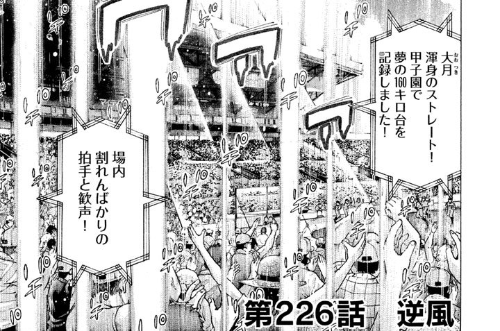 第２２６話　逆風