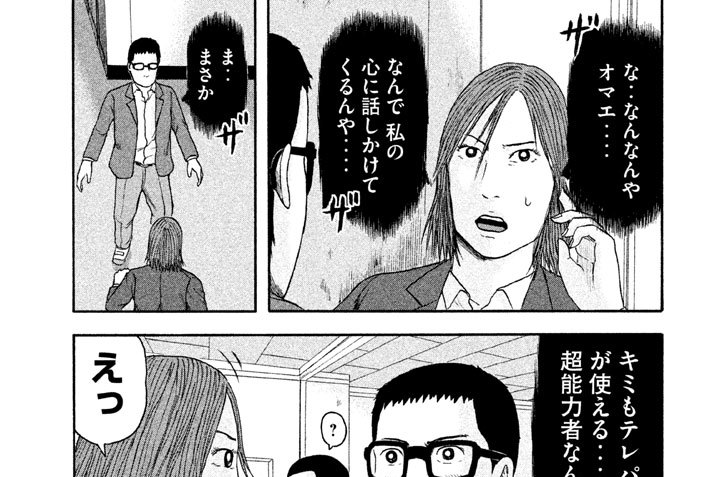 みんな エスパーだよ 漫画 結末