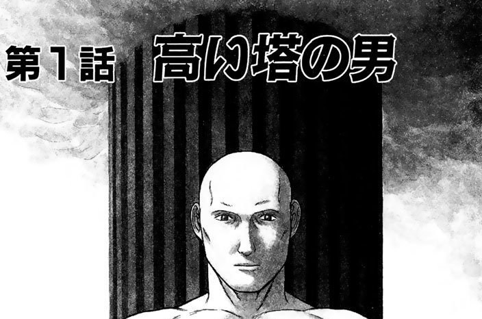 第Ⅲ部　第１話　高い塔の男