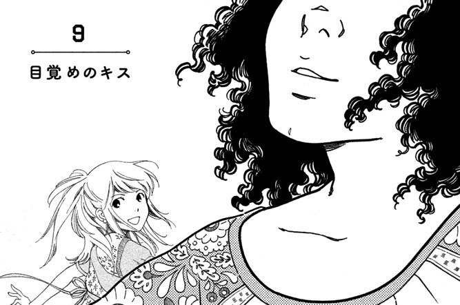 ９　目覚めのキス