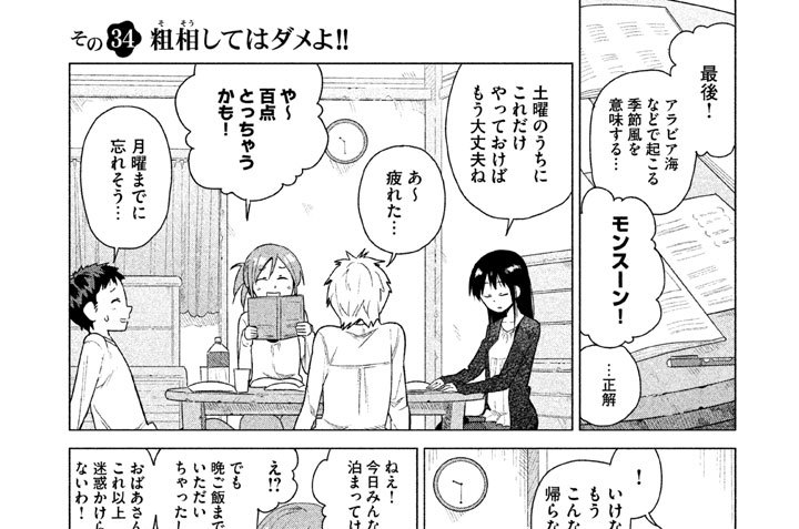 その３４　粗相（そそう）してはダメよ！！