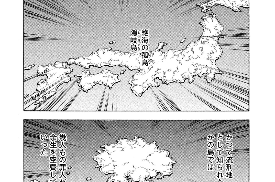 バンデット 河部真道 六波羅探題編 其の １ コミックdays