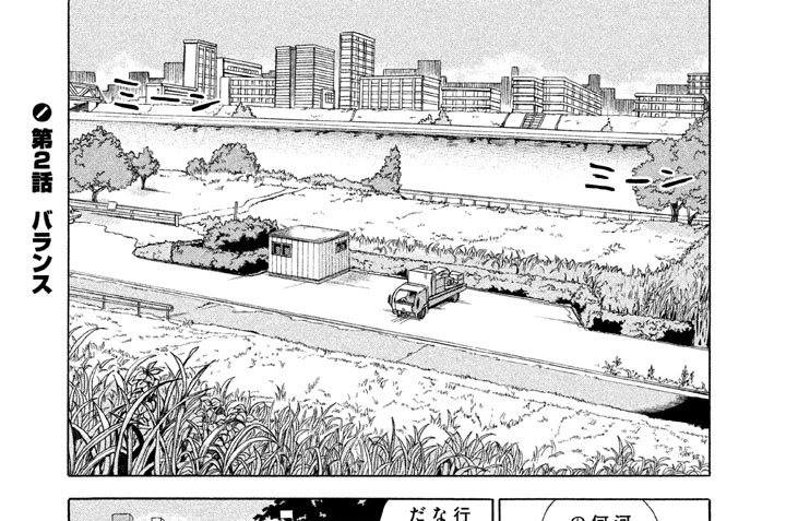 第２話　バランス