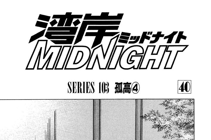 ＳＥＲＩＥＳ　１０３　孤高④