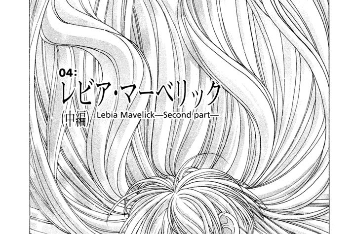 Ｔａｌｅｓ Ｉ　０４：レビア・マーべリック（中編）