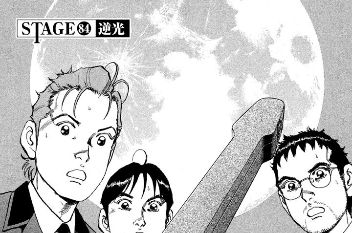 ＳＴＡＧＥ８４　逆光