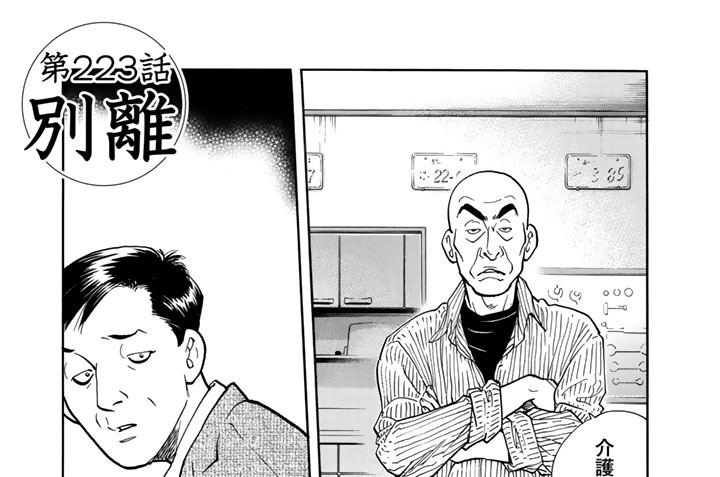 第２２３話　別離