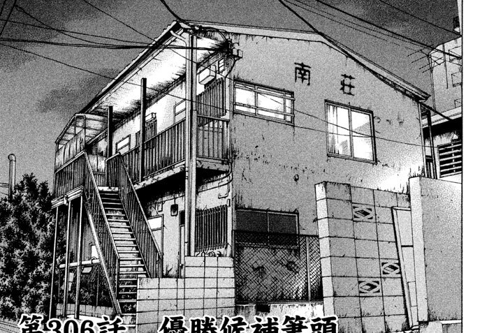 第３０６話　優勝候補筆頭