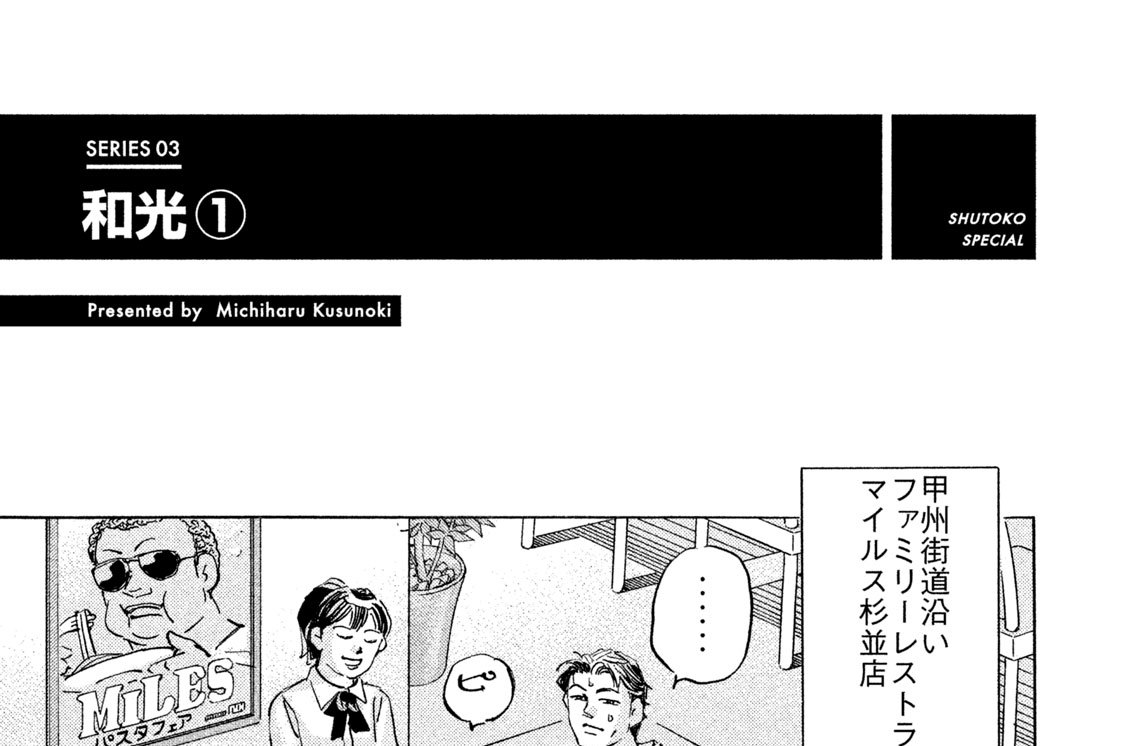 ＳＥＲＩＥＳ ０３　和光（１）