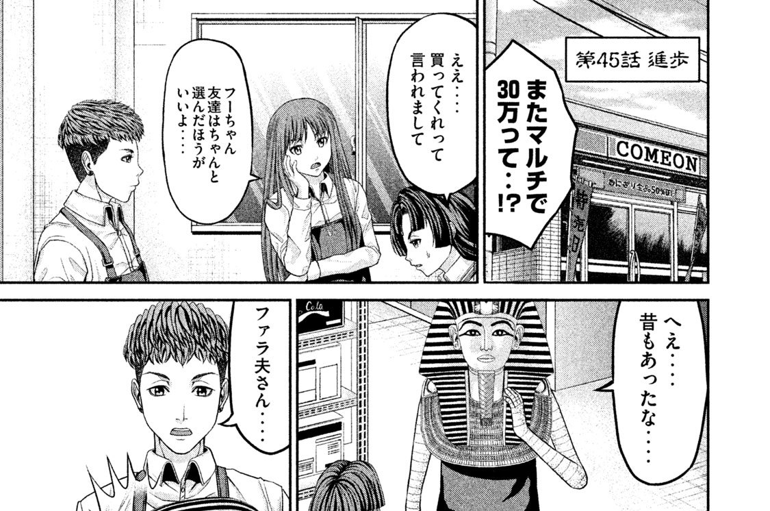 第４５話　進歩