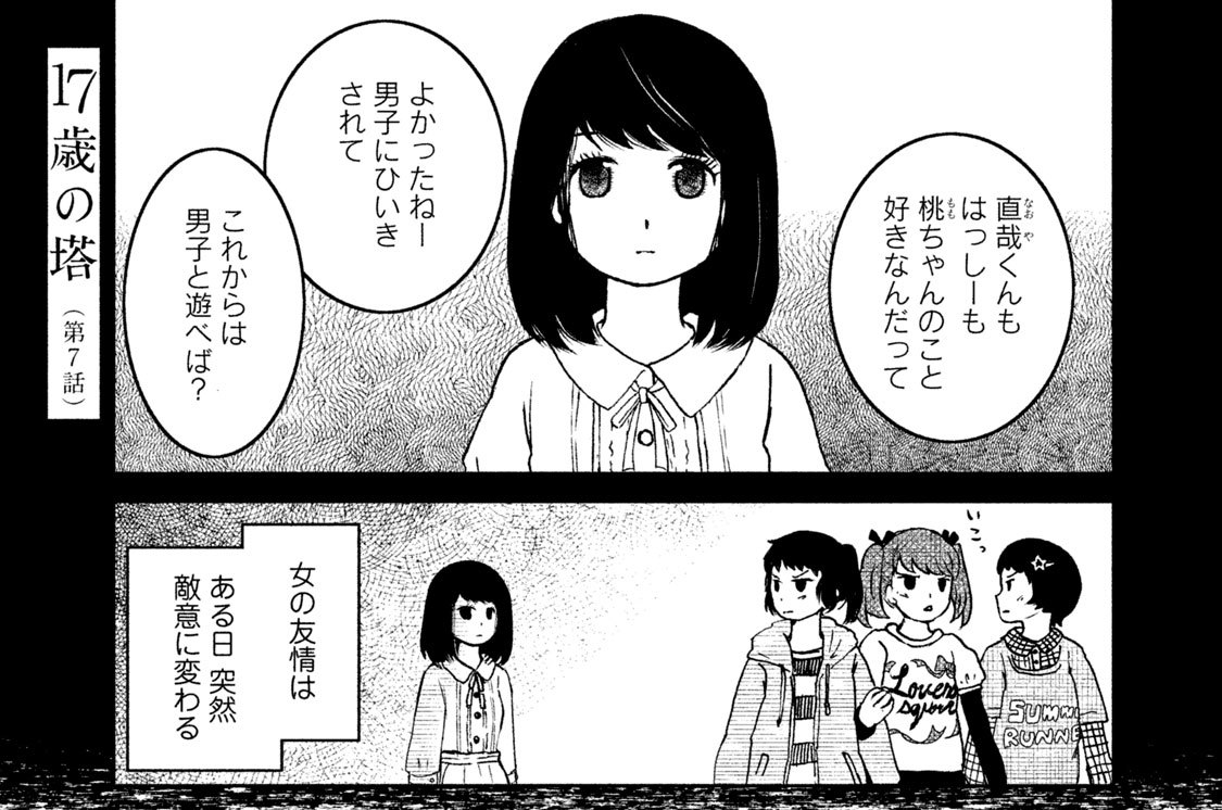 無料ダウンロード 17歳 漫画