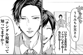 第３話　チンダル現象