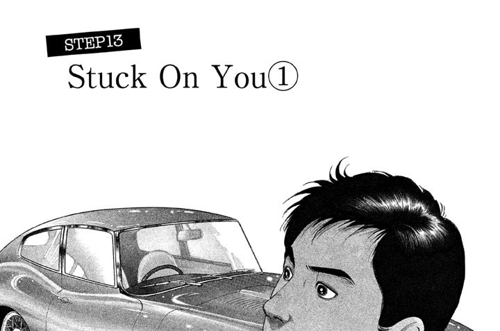 ＳＴＥＰ１３　Ｓｔｕｃｋ　Ｏｎ　Ｙｏｕ（１）