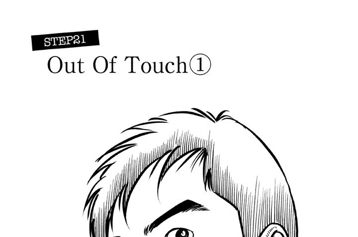 ＳＴＥＰ２１　Ｏｕｔ　Ｏｆ　Ｔｏｕｃｈ（１）