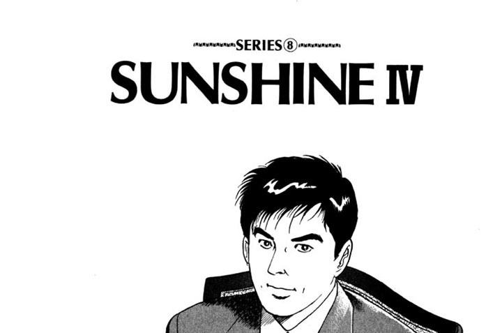 ＳＥＲＩＥＳ⑧　ＳＵＮＳＨＩＮＥ　Ⅳ