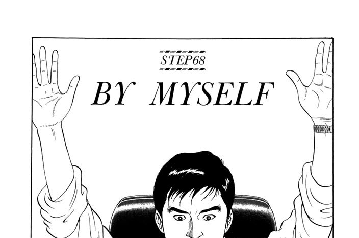 ＳＴＥＰ６８　ＢＹ　ＭＹＳＥＬＦ