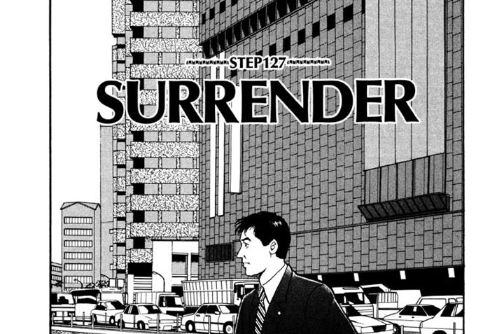 ＳＴＥＰ１２７　ＳＵＲＲＥＮＤＥＲ