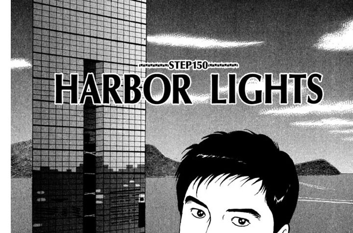 ＳＴＥＰ１５０　ＨＡＲＢＯＲ　ＬＩＧＨＴＳ