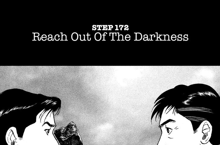 ＳＴＥＰ１７２　Ｒｅａｃｈ　Ｏｕｔ　Ｏｆ　Ｔｈｅ　Ｄａｒｋｎｅｓｓ