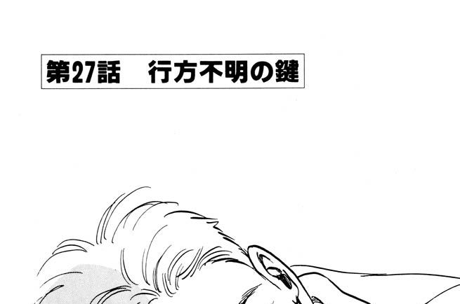 第２７話　行方不明の鍵